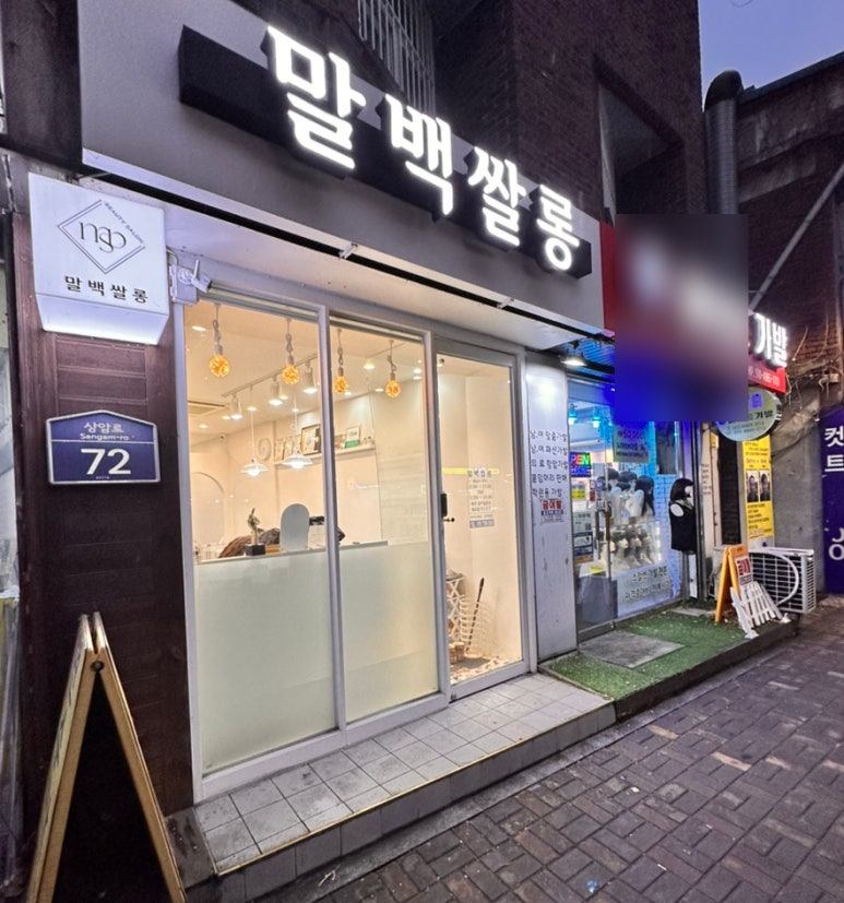 말백쌀롱 이미지