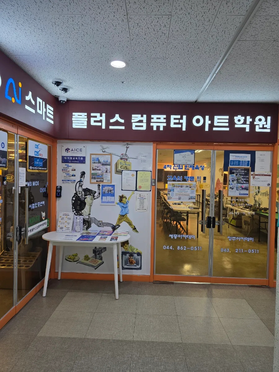 플러스컴퓨터학원 이미지