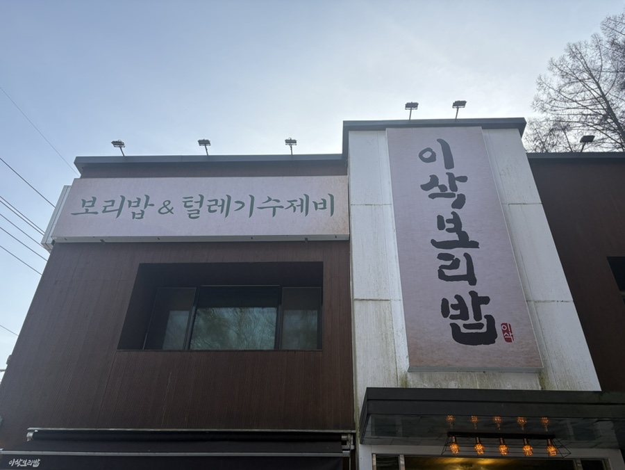 이삭보리밥 이미지