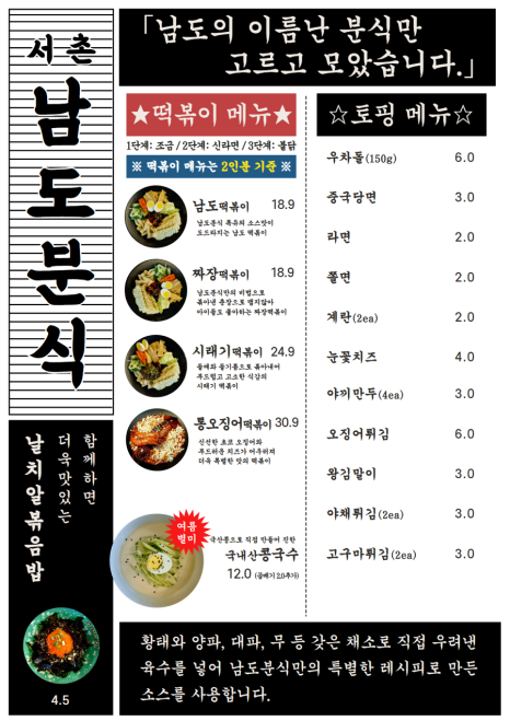 남산분식 이미지