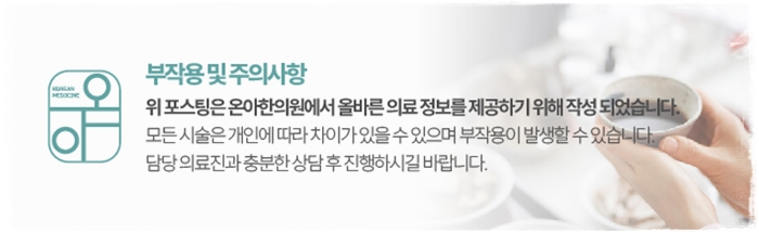 온아한의원 이미지