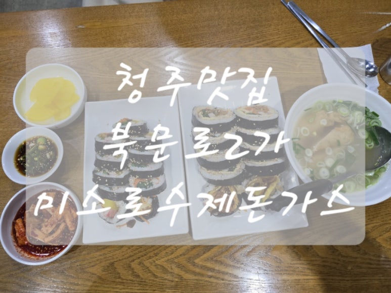 미소로수제돈가스 이미지