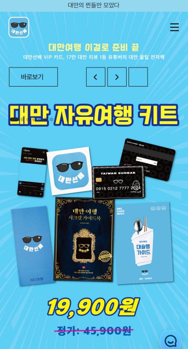대만선배 이미지