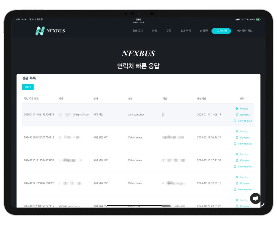 유튜브 프리미엄 가격 계정공유 플랫폼 NFXBUS 할인코드 가족공유 적용방법 이미지 6