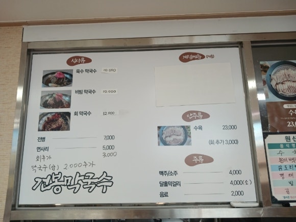 건봉막국수 이미지