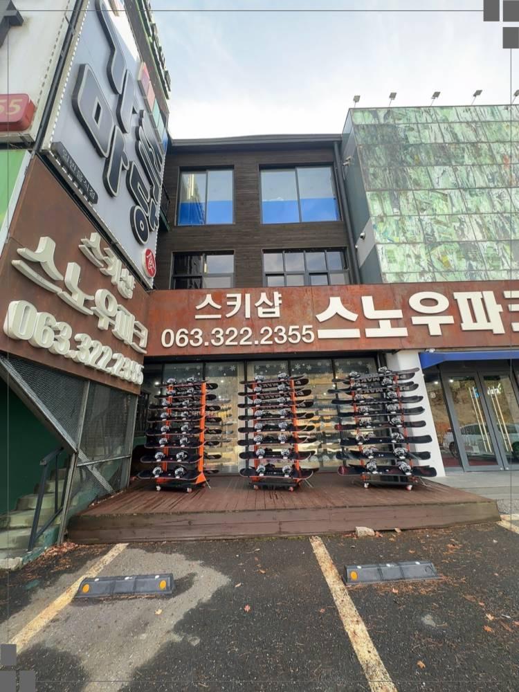 무주스노우파크스키샵&렌탈샵 이미지