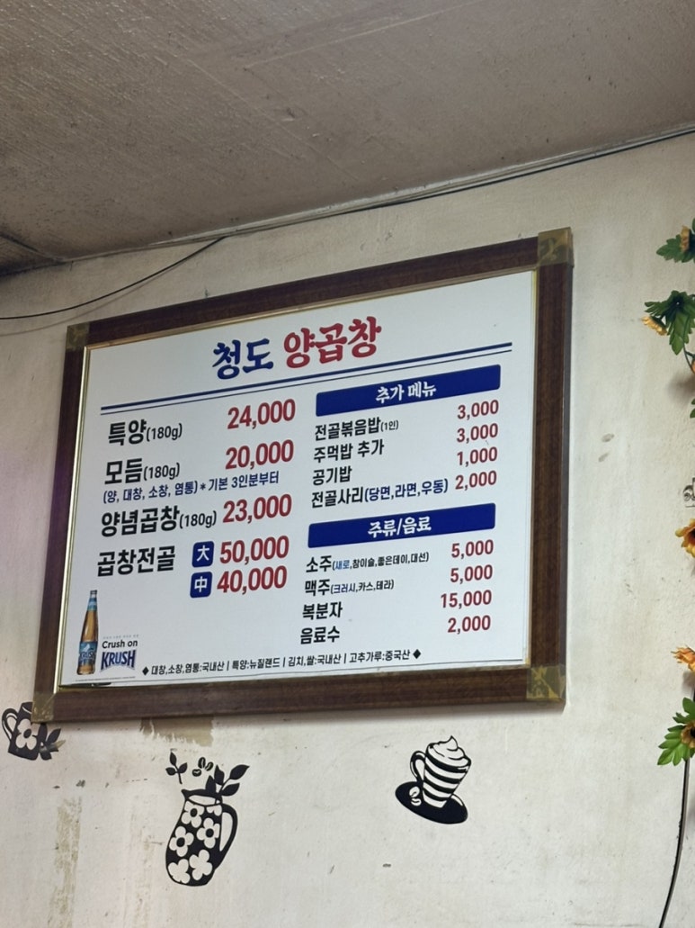 청도양곱창 이미지