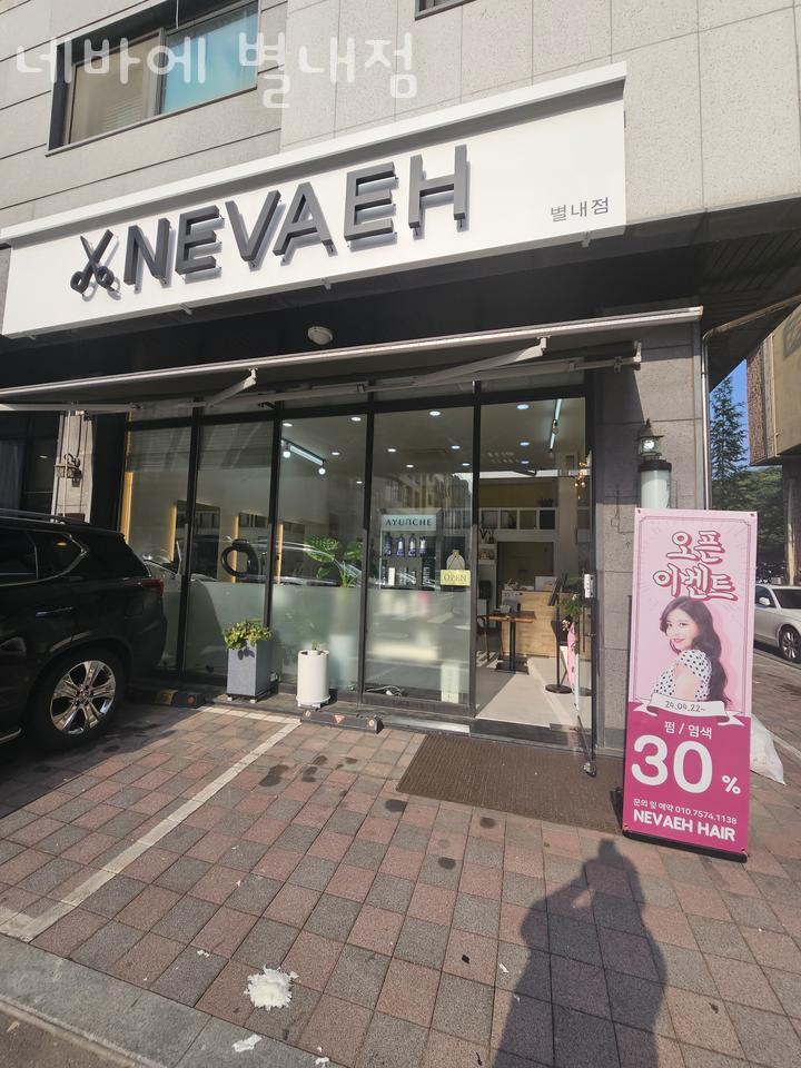 네바에 미용실 이미지