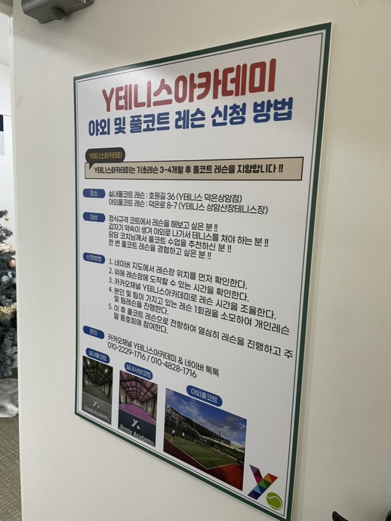 문테니스아카데미 이미지