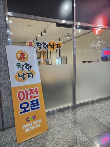 풍진스마트허브착한낙지 이미지