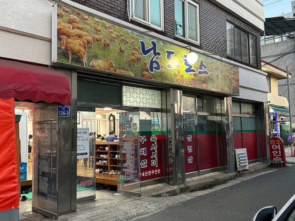 남도정육식당 이미지
