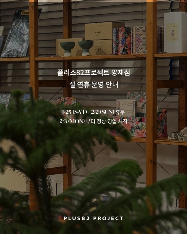플러스82프로젝트 이미지