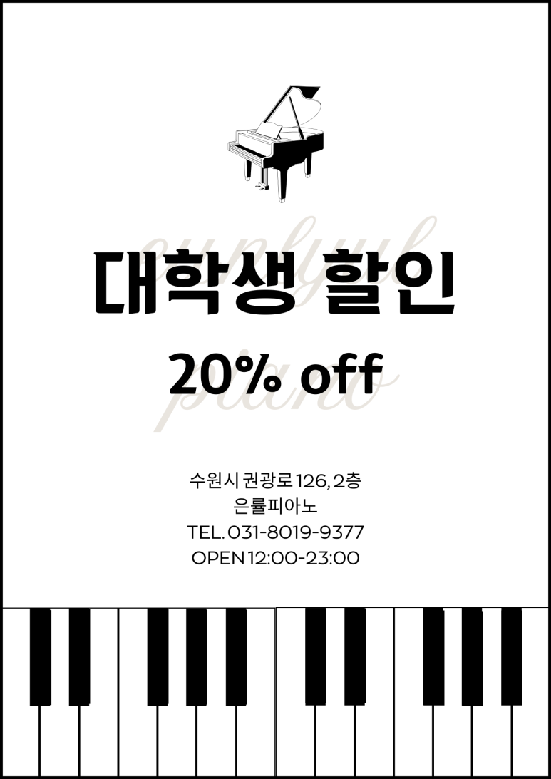 은률피아노학원 이미지