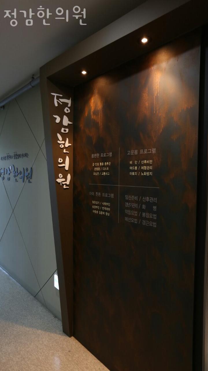 정감한의원 이미지