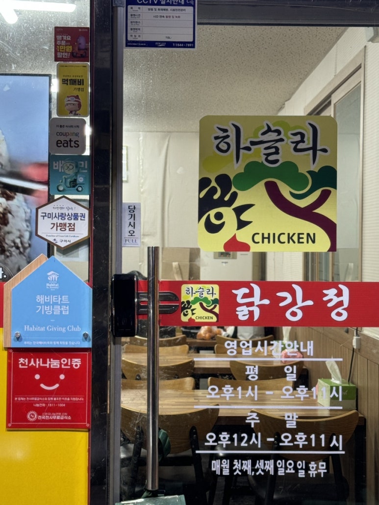 하슬라닭강정 이미지