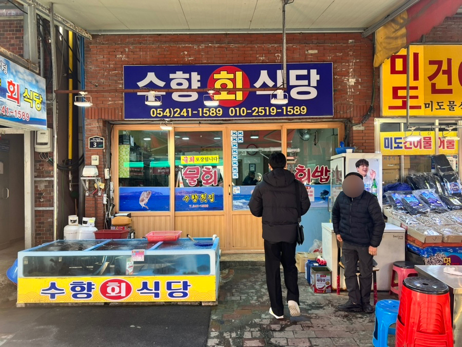 수향회식당 이미지