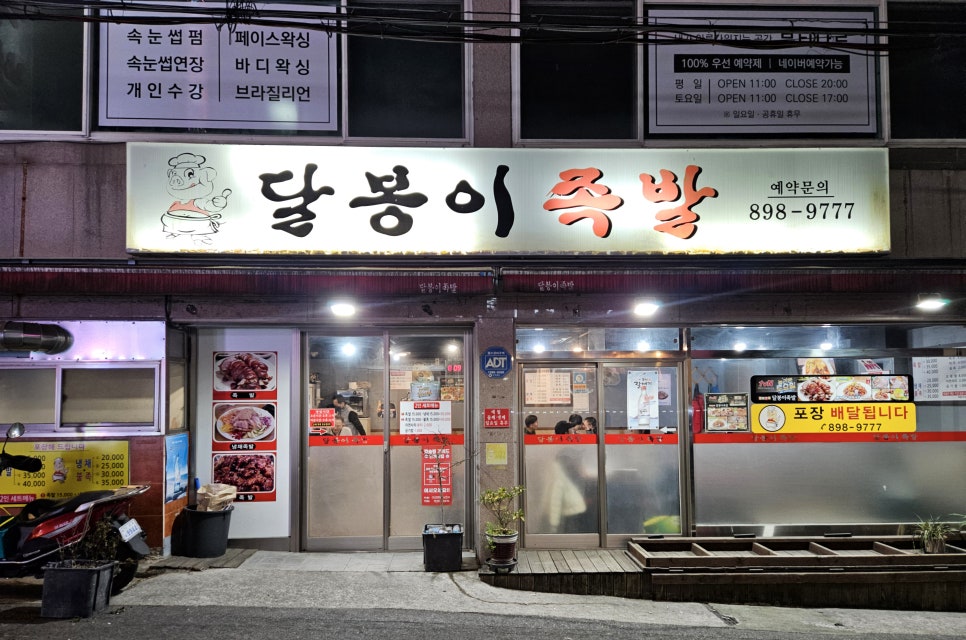 달봉이족발 이미지