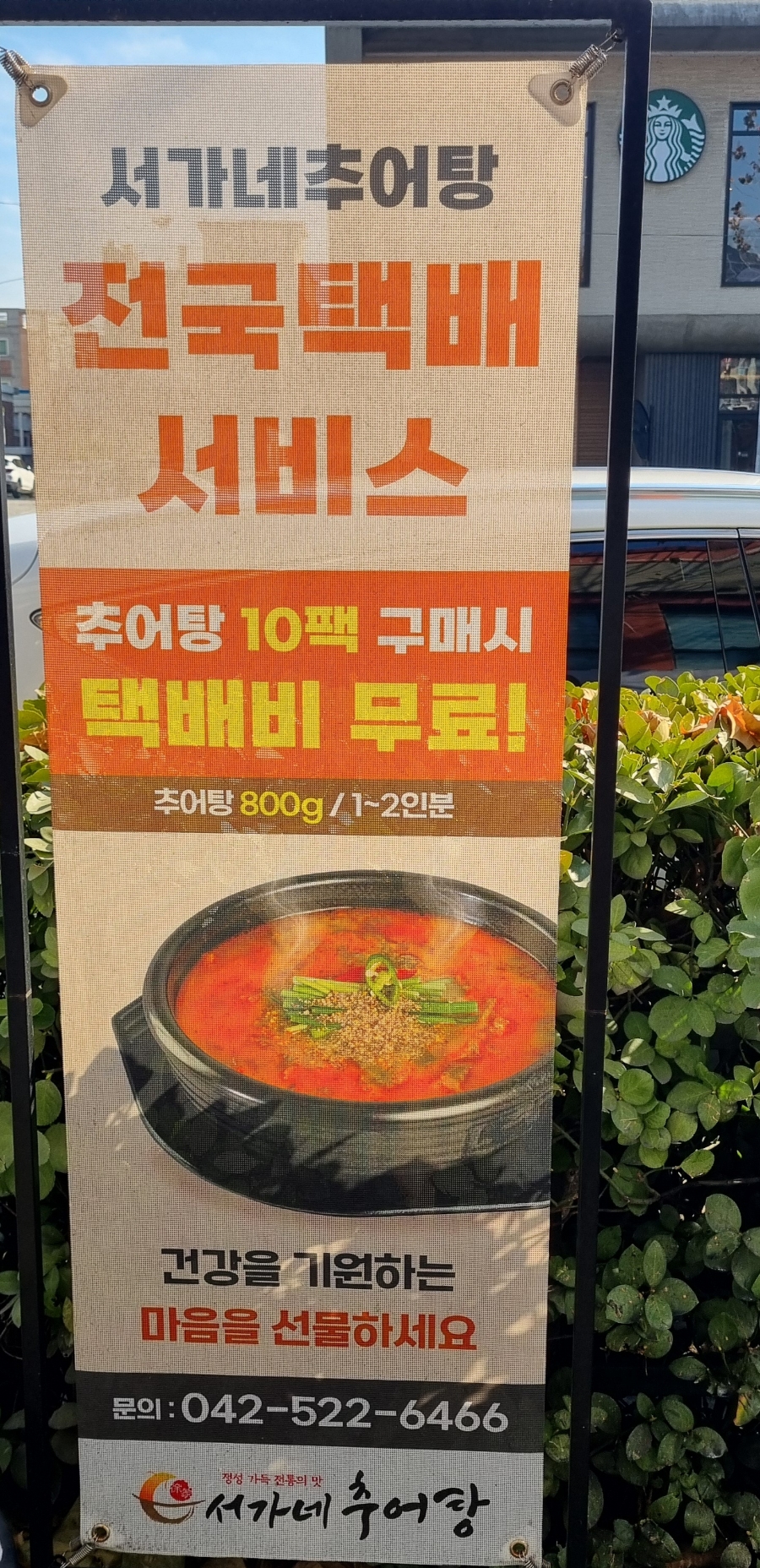 서가네추어탕 이미지