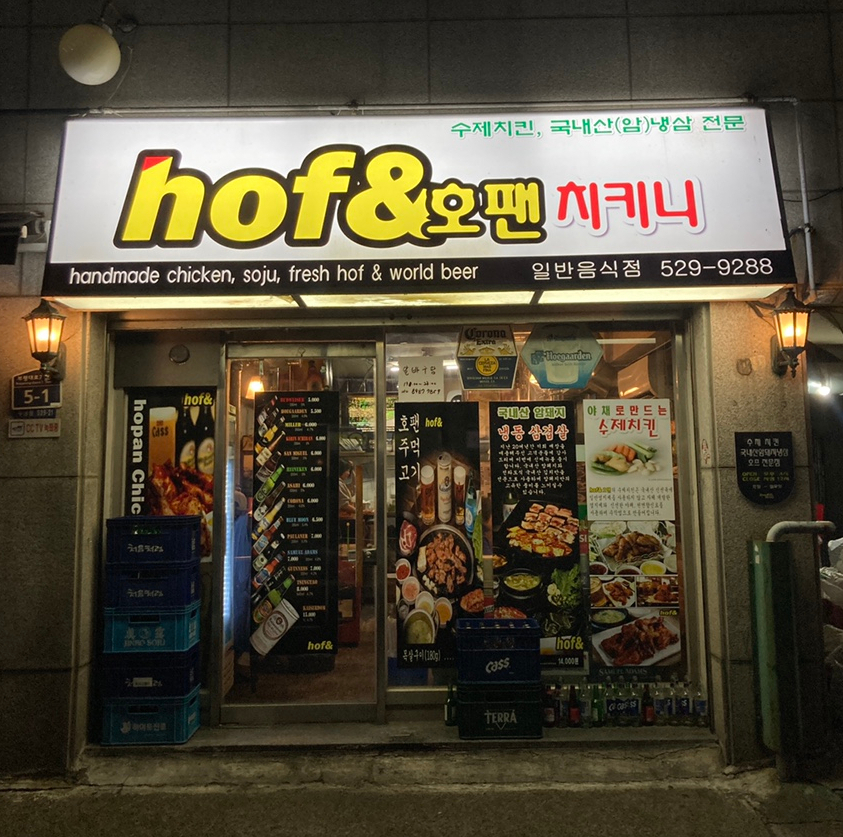 호팬치키니 이미지