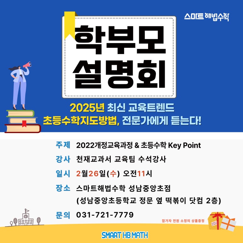 스마트해법성남지사 이미지