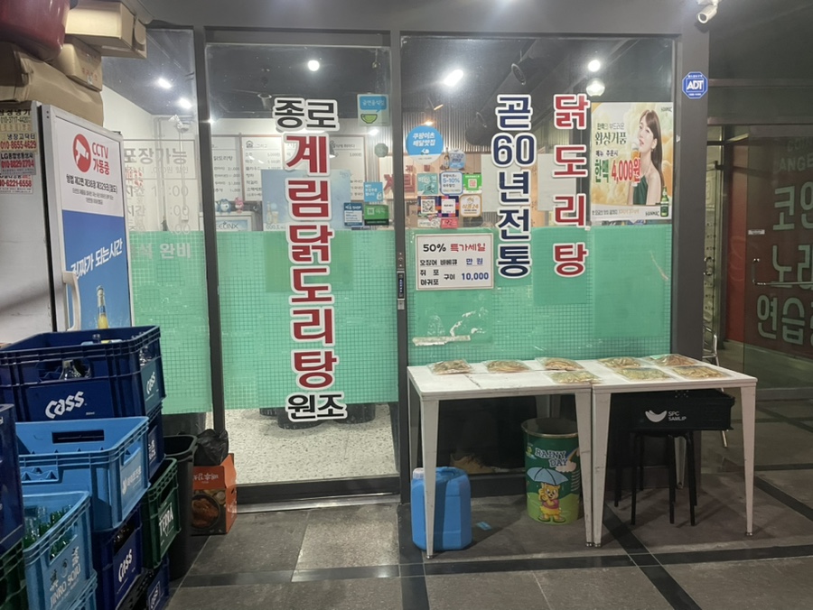 종로계림닭도리탕원조 천호점 이미지