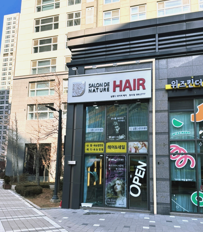 살롱드네이처 이미지