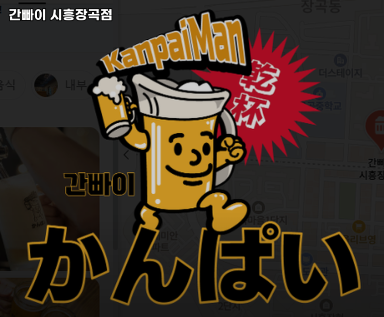 간빠이시흥장곡점 이미지
