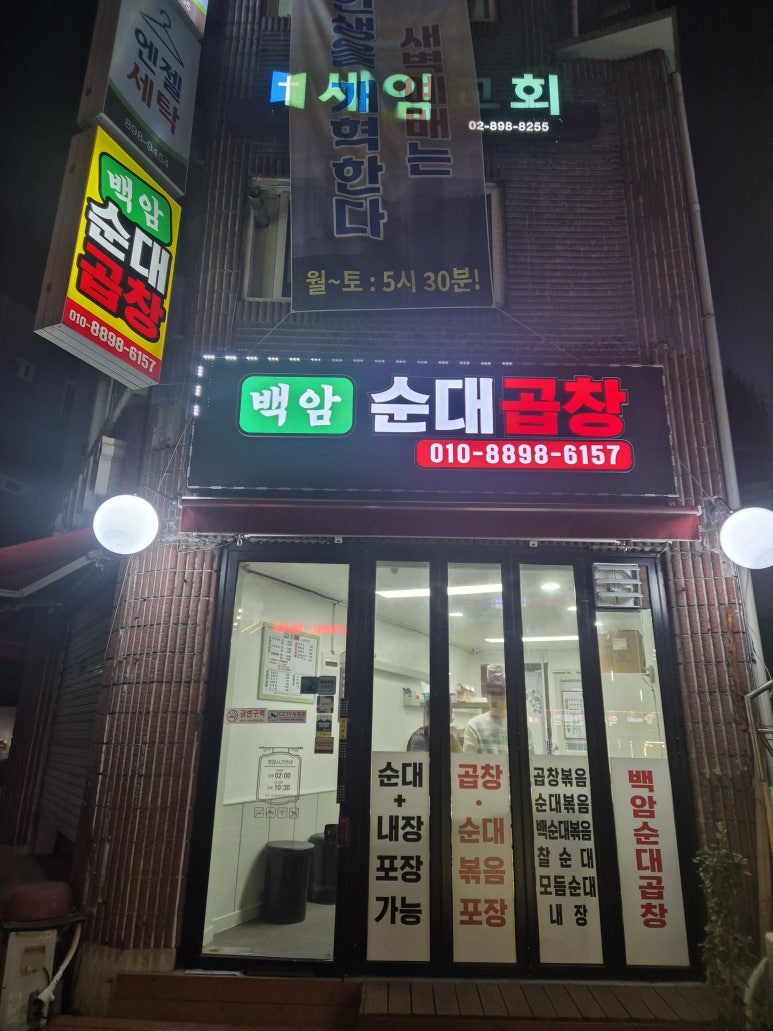 백암순대곱창 이미지