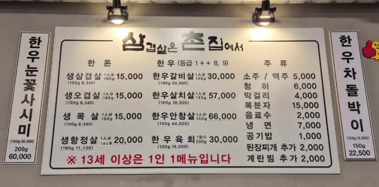 삼겹살은촌집에서 이미지