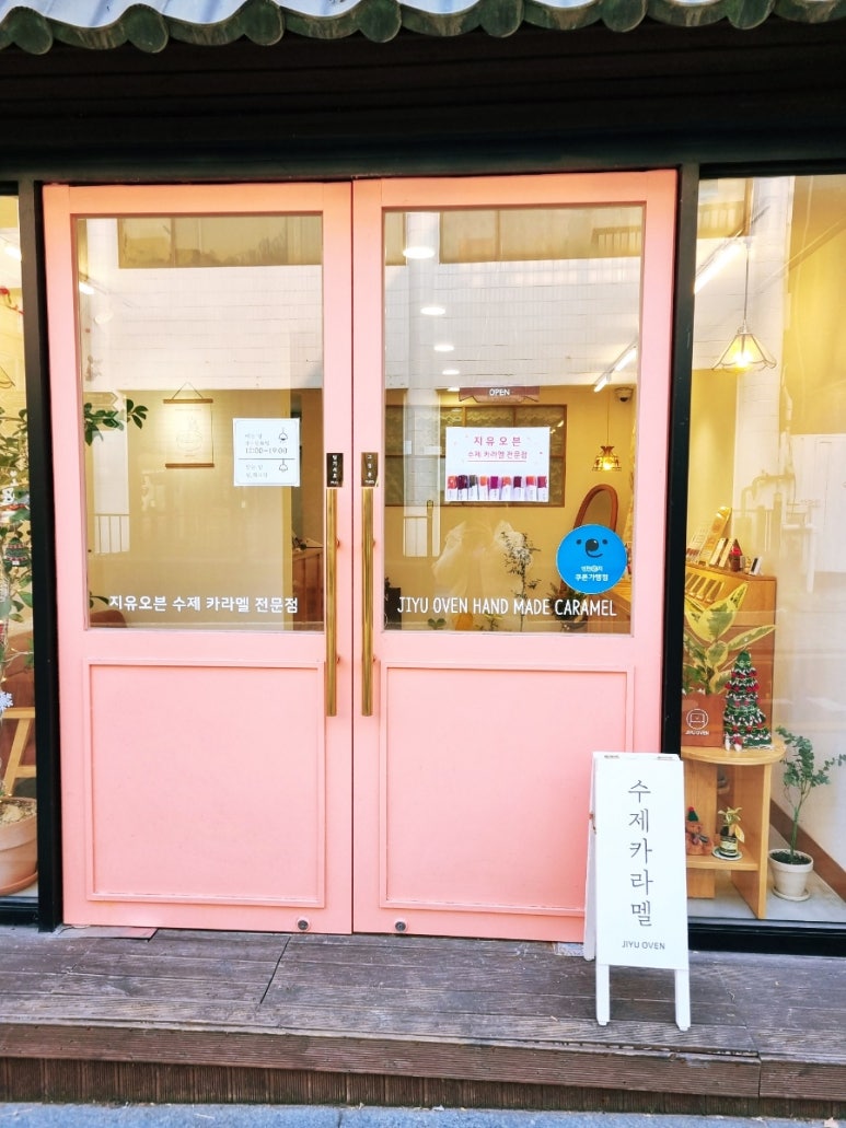 지유오븐수제카라멜 이미지