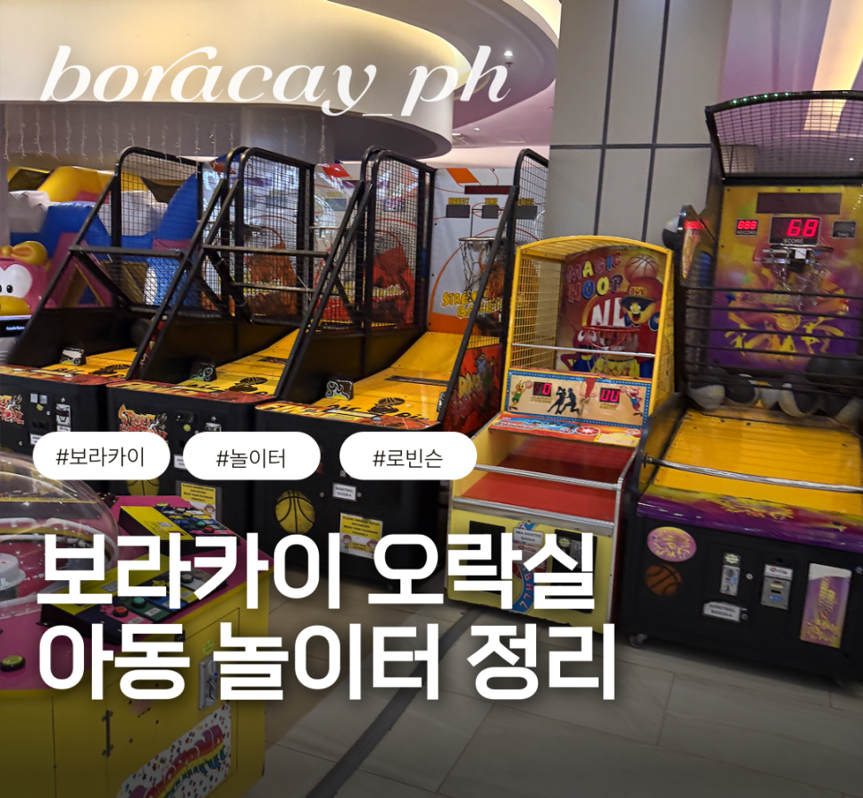 보라카이오락실 이미지