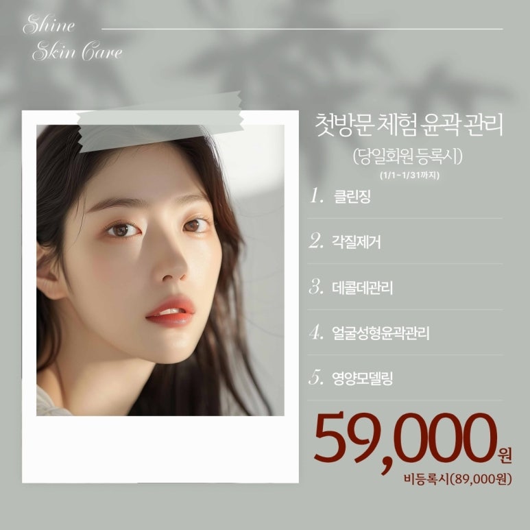 샤인케어 이미지