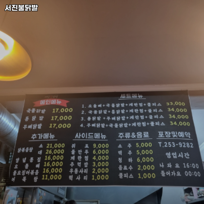 서진불닭발 이미지