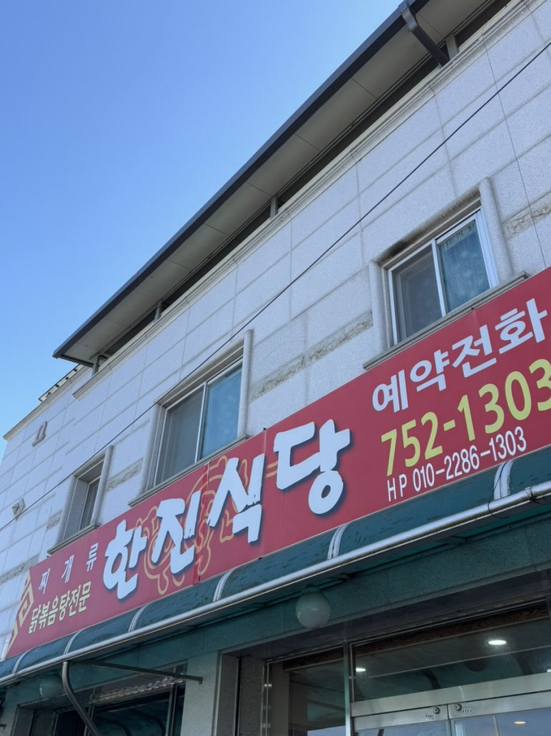한진약초 이미지