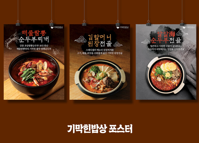 기막힌 밥상 이미지