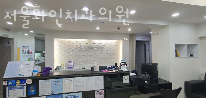 화인서울치과의원 이미지
