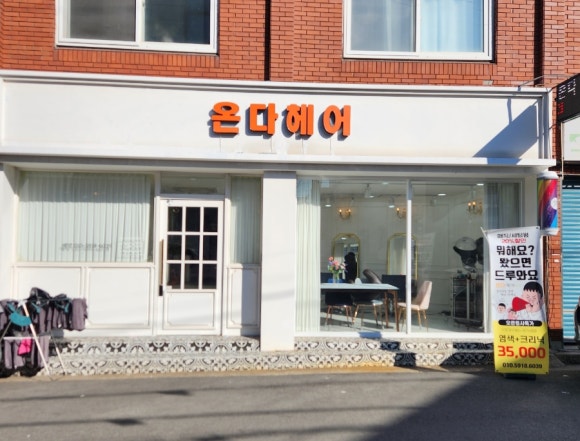 온다헤어 이미지