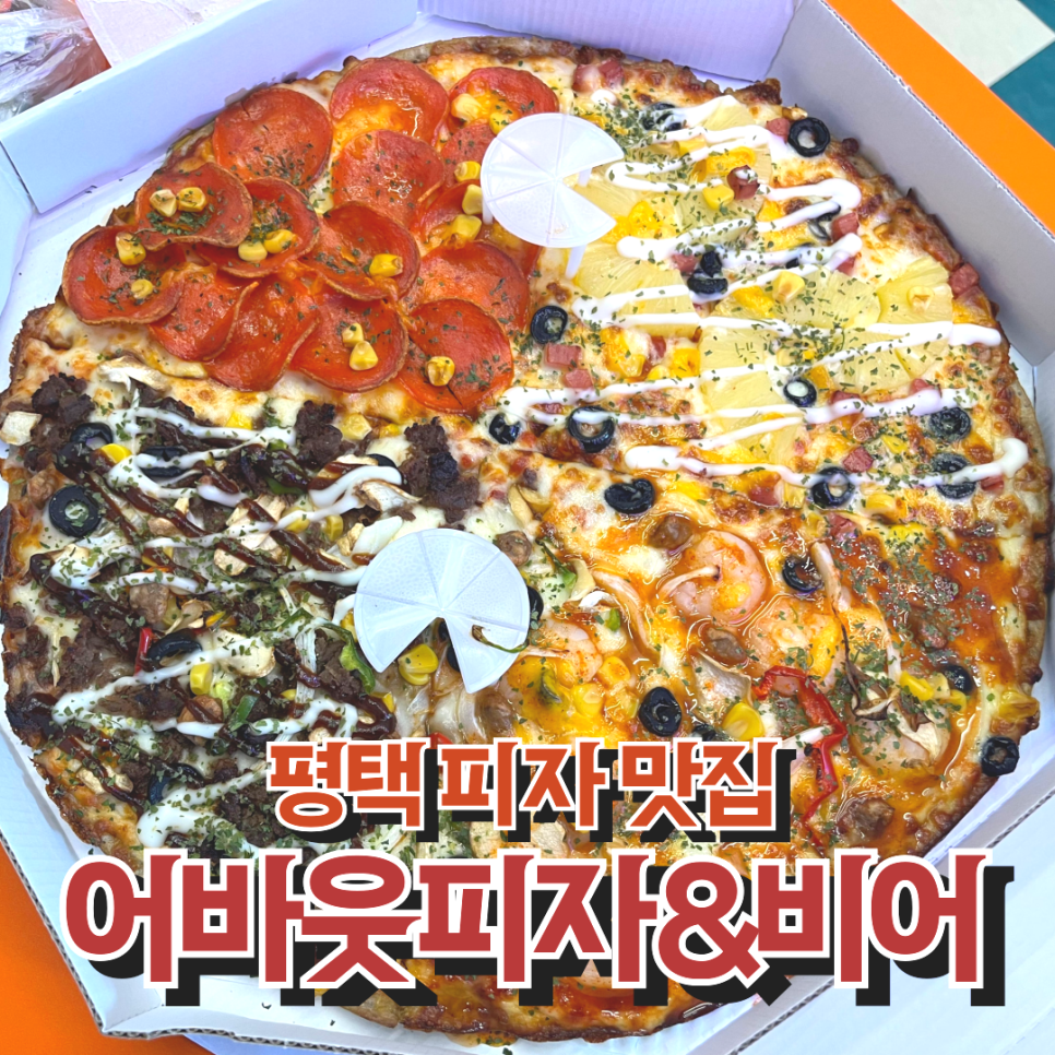 어바웃피자&비어 이미지