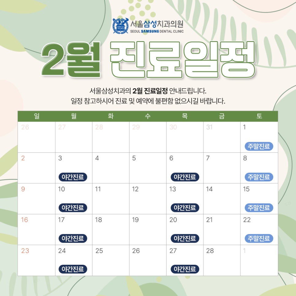 서울즐거운치과의원 이미지