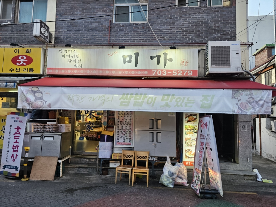 맛있는집미가 이미지