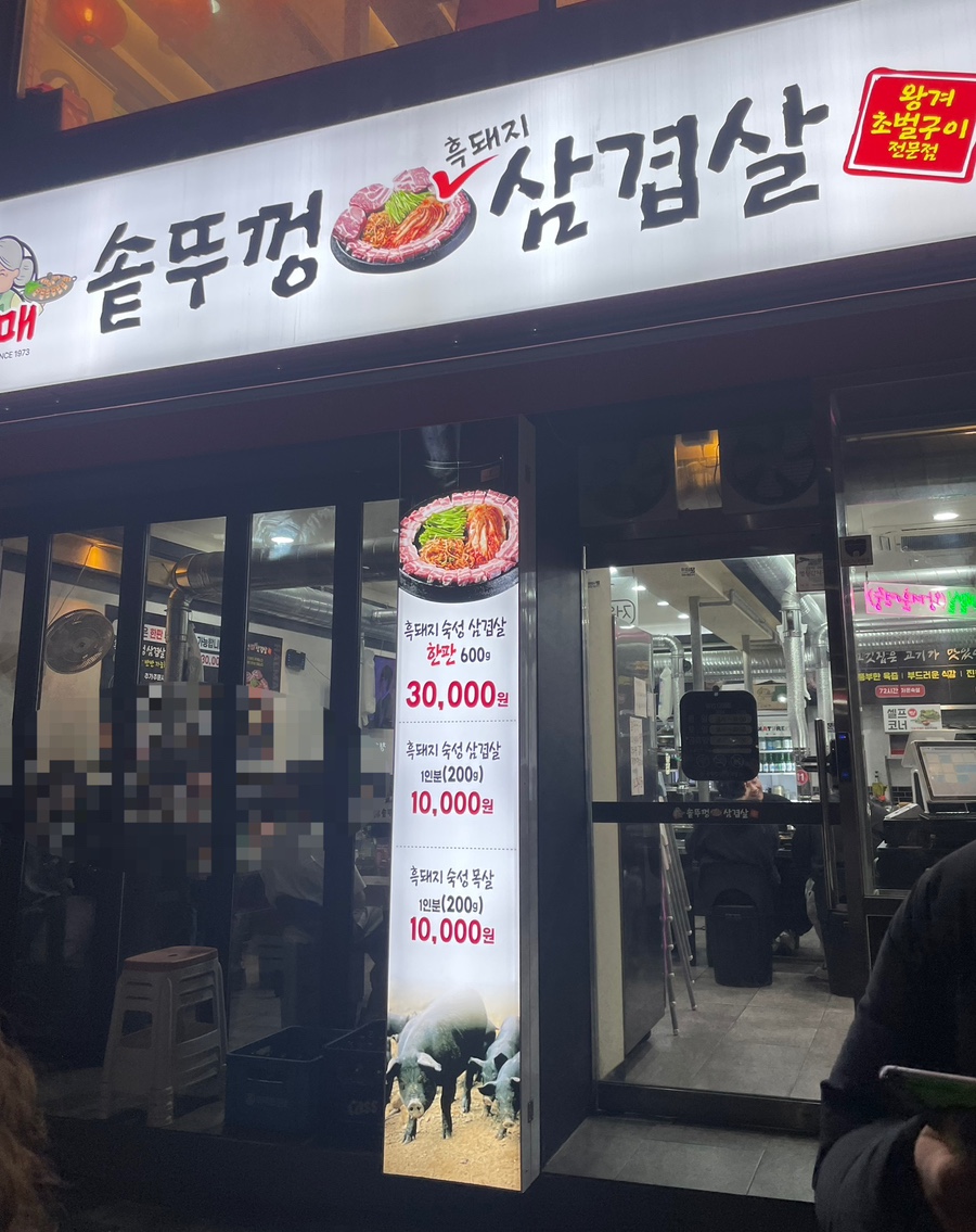 할매솥뚜껑삼겹살청천점 이미지