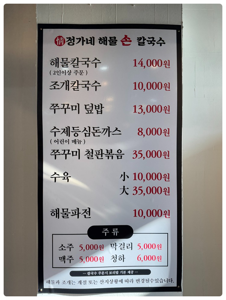 정가네손칼국수 이미지