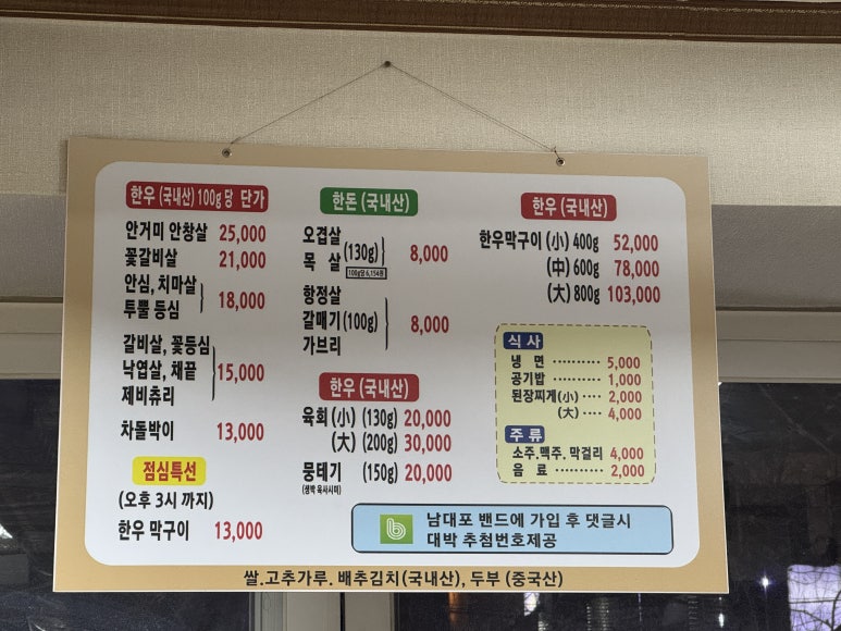 남대포정통한우 이미지