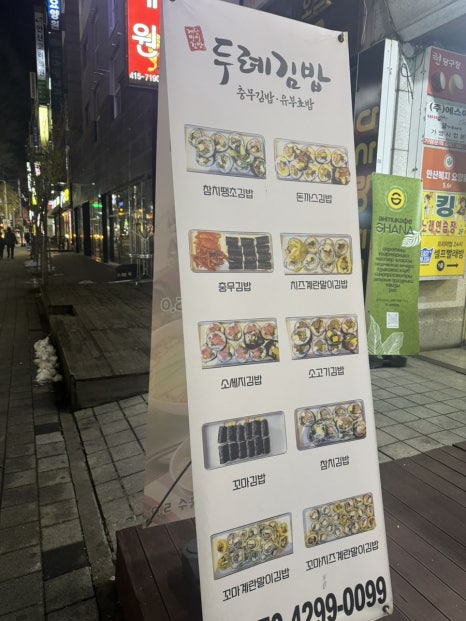 두례김밥 이미지