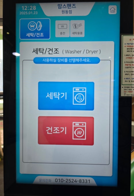 맘스핸즈24시셀프빨래방 이미지