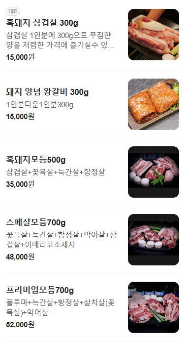 흑돼지삼백식당원주 이미지