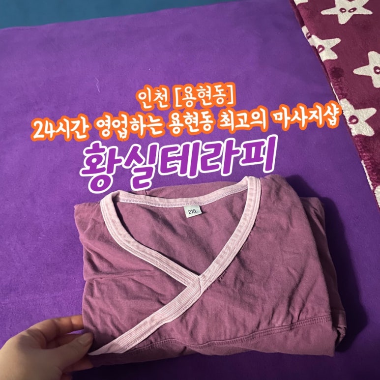 황실테라피 이미지