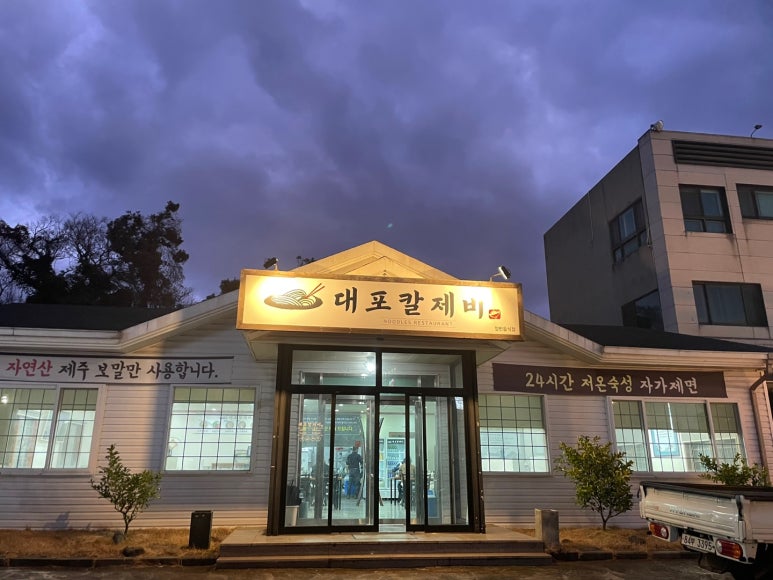 대포칼제비 이미지