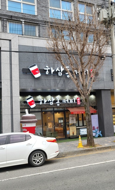 하삼동커피쌍암점 이미지