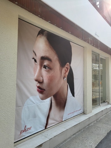 페이즈헤어 이미지